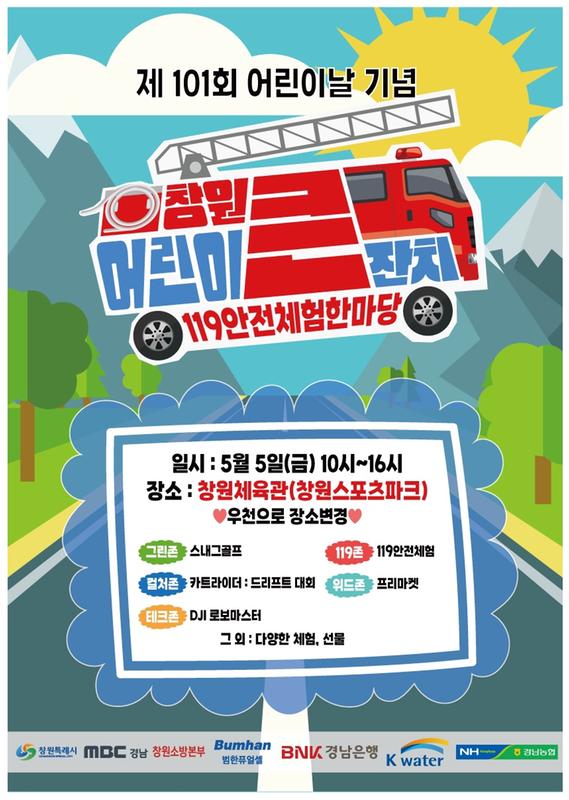 어린이날 행사 장소변경 포스터