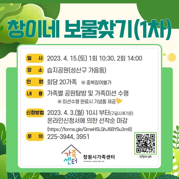 창이네 보물찾기