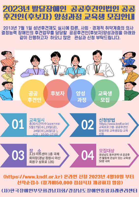 공공후견인 양성교육 포스터