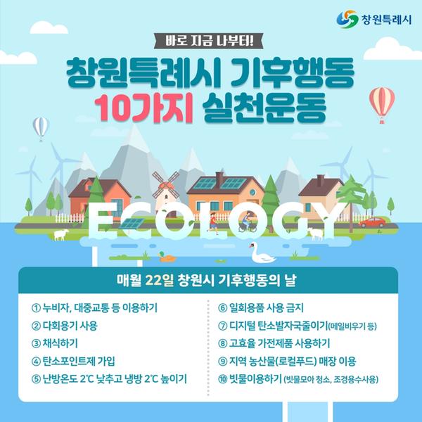 기후행동 홍보물