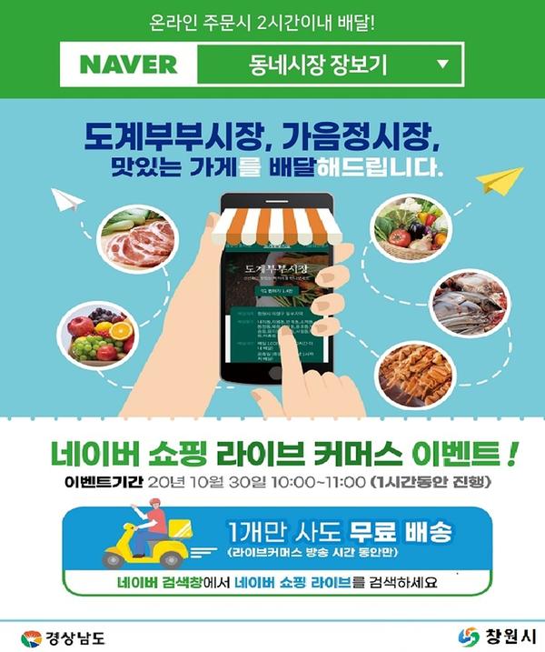 기업지원소식 | 기업경제정보 > 온라인 전통시장(도계부부시장, 가음정시장) 네이버 라이브커머스 이벤트