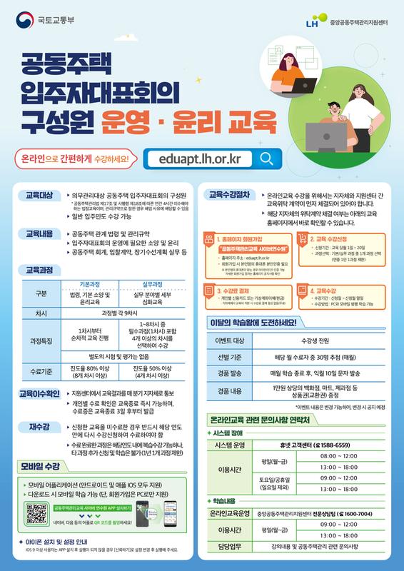 온라인교육 포스터