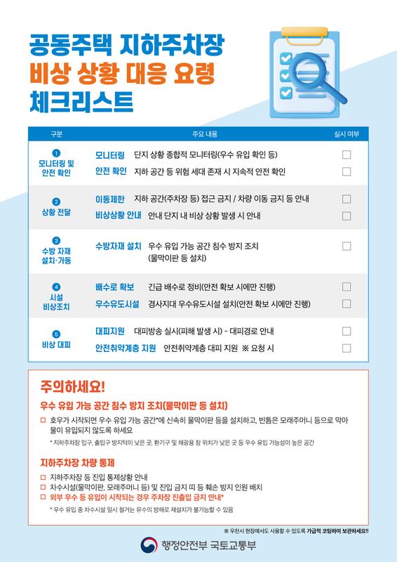 공동주택 비상상황 대응요령 체크리스트(세로형)