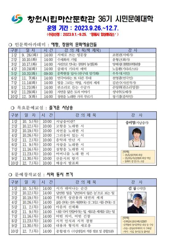시민문예대학 수강생 모집