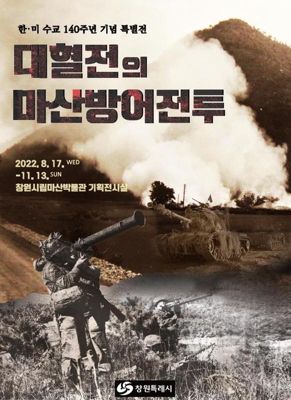 대혈전의 마산방어전투 특별전