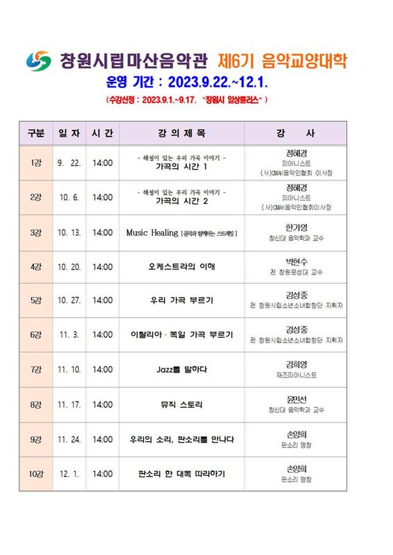 음악교양대학 강연 일정
