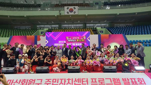 2023년 마산회원구 주민자치센터 프로그램 발표회 개최