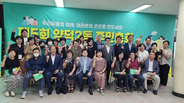 제5회 양덕2동 주민총회 개최