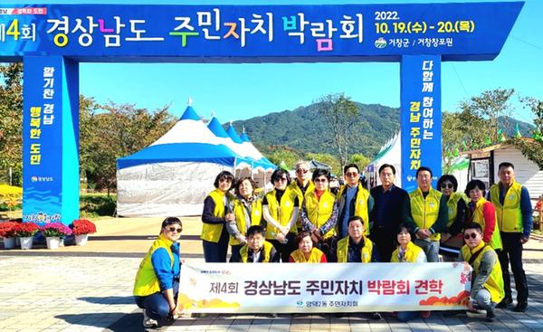 제4회 경상남도 주민자치 박람회 참관