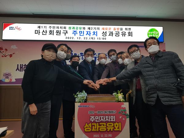 마산회원구 주민자치 성과공유회