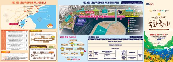 제23회 마산국화축제 리플릿