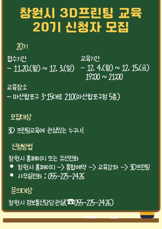 3D프린팅교육 안내문