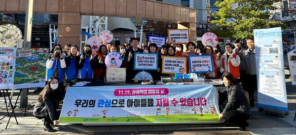 창원특례시, 아동학대예방 민‧관‧경 합동 캠페인 실시창원특례시, 아동학대예방 민‧관‧경 합동 캠페인 실시(아동청소년과).jpeg