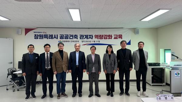 창원특례시, 공공건축 관계자 역량 강화 교육 시행창원특례시, 공공건축 관계자 역량 강화 교육 시행(건축경관과) (1).jpg