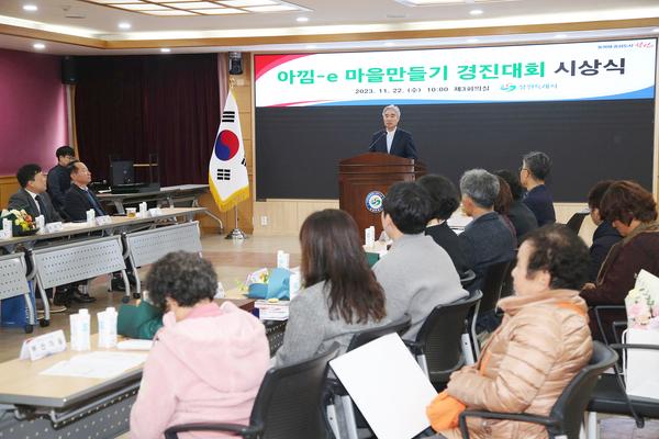 창원특례시, 아낌-e 마을 만들기 경진대회 시상식창원특례시, 아낌-e 마을 만들기 경진대회 시상식(기후대기과) (1).jpg