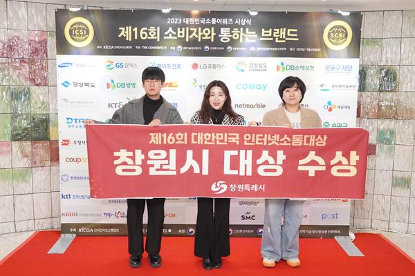 창원특례시, 인터넷소통 기초자치단체 부문 대상 영예창원특례시, 인터넷소통 기초자치단체 부문 대상 영예(공보관) (1).jpg