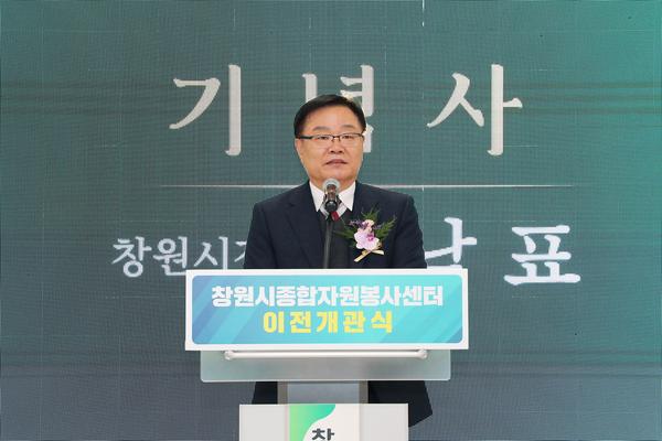 홍남표 창원시장 “창원시종합자원봉사센터 이전...자원봉사 으뜸 창원으로 한발 앞서 나갈 것”★홍남표 창원시장 “창원시종합자원봉사센터 이전...자원봉사 으뜸 창원으로 한발 앞서 나갈 것”(사회복지과) (1).jpg