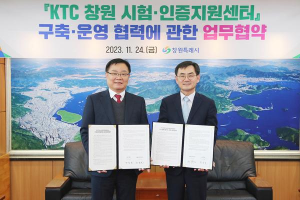 창원특례시-KTC ‘KTC 창원 시험·인증센터 구축·운영 MOU’ 체결★창원특례시-KTC ‘KTC 창원 시험·인증센터 구축·운영 MOU’ 체결(전략산업과) (1).jpg
