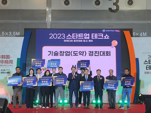 창원특례시, 청년 창업 아이디어 경진대회 성료창원특례시, 청년 창업 아이디어 경진대회 성료(미래신산업과) - 기술도약부문 단체사진.jpeg