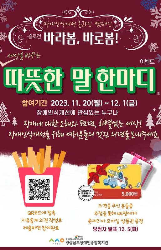 제5차 장애인식개선 온라인 캠페인 안내 