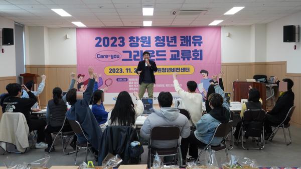창원 청년 쾌유 그라운드 종료, 고립 청년‘앞으로 한 발짝’창원 청년 쾌유 그라운드 종료, 고립 청년‘앞으로 한 발짝’(청년정책담당관).jpg