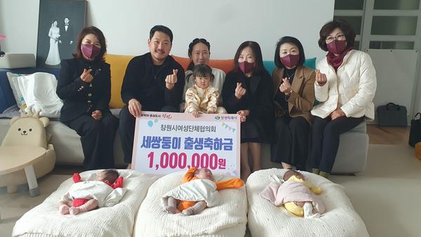 창원시여성단체협의회, 세쌍둥이 출생 가정 축하금 전달창원시여성단체협의회, 세쌍둥이 출생 가정 축하금 전달(여성가족과).jpg