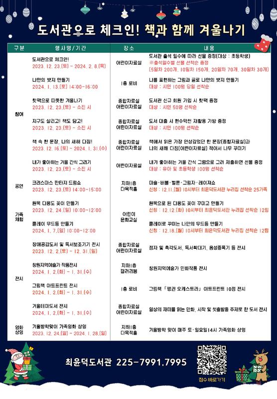 창원 최윤덕도서관, 도서관으로 체크인! 책과 함께 겨울나기!창원 최윤덕도서관, 도서관으로 체크인! 책과 함께 겨울나기!(의창도서관과).jpg