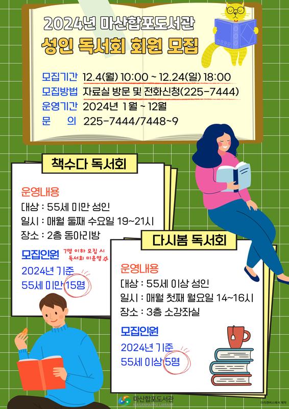 새소식 | 창원특례시 > 마산합포도서관 2024년 독서회 회원 모집 새소식 | 창원특례시