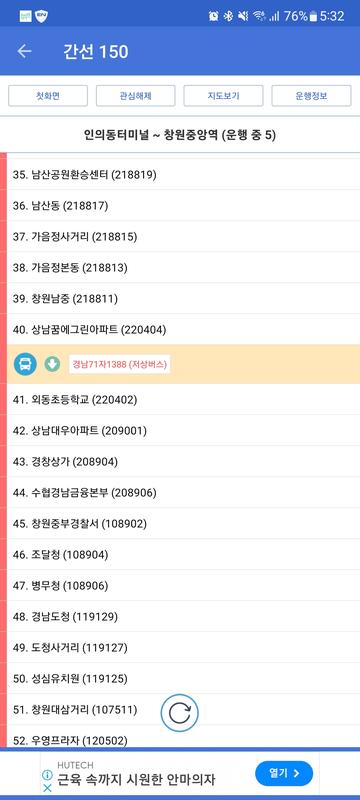 150번이 5시 30분에 벌써 상남동