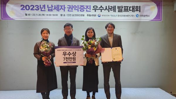 창원시, ‘납세자 권익증진 우수사례 발표대회’ 우수상 수상