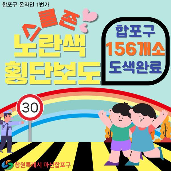 노란색 횡단보도 도색완료