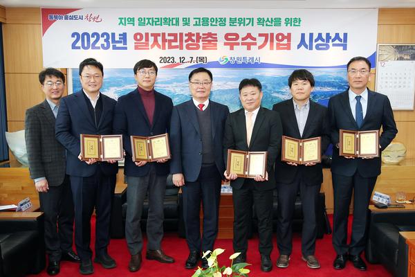 창원특례시, 2023년 일자리 창출 우수기업 5개 사 선정★창원특례시, 2023년 일자리 창출 우수기업 5개 사 선정(일자리창출과).jpg