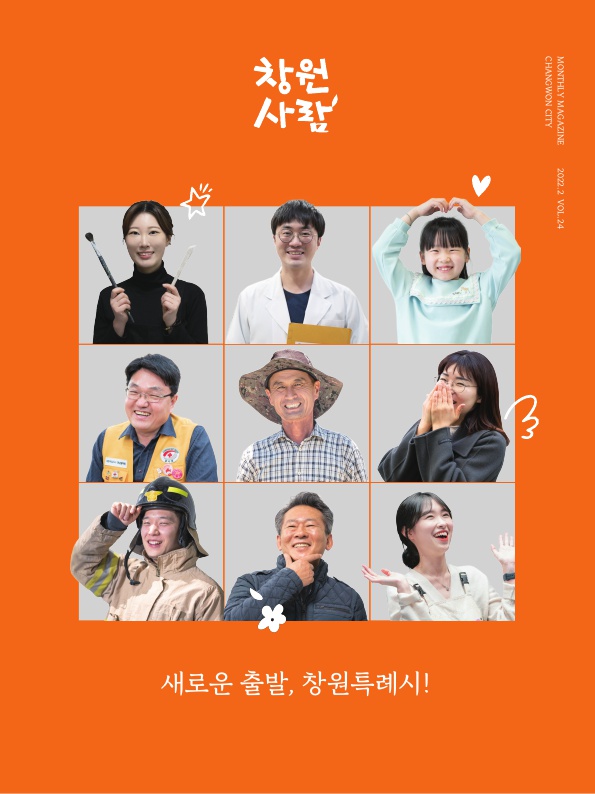 창원사람 2022년 2월호_1.jpg
