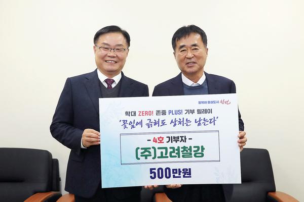 (주)고려철강, 학대피해아동 위해 창원시에 500만 원 기탁★(주)고려철강, 학대피해아동 위해 창원시에 500만 원 기탁(아동청소년과).jpg