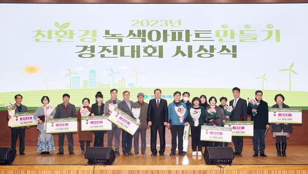 창원시, 2023 탄소중립 실천 총결산 녹색 아파트 시상식창원시, 2023 탄소중립 실천 총결산 녹색아파트 시상식(기후대기과) (1).jpg