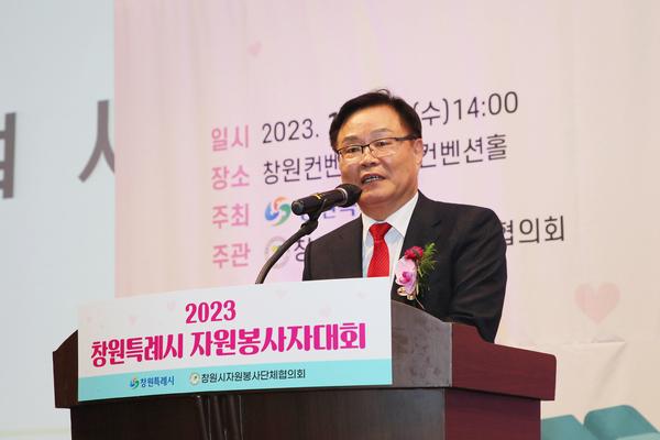 홍남표 창원특례시장이 '2023년 창원시 자원봉사자대회'에서 격려사를 하고 있다.