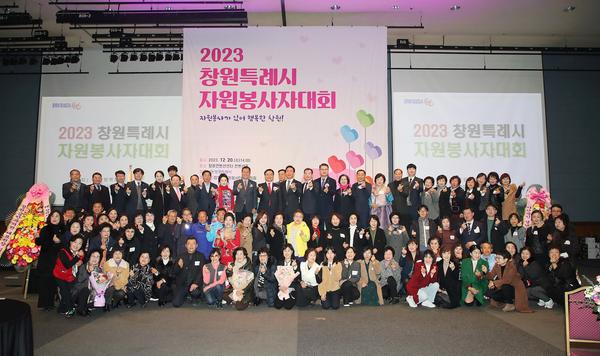 홍남표 창원특례시장이 '2023년 창원시 자원봉사자대회'에 참석한 내빈, 회원들과 기념촬영을 하고 있다.