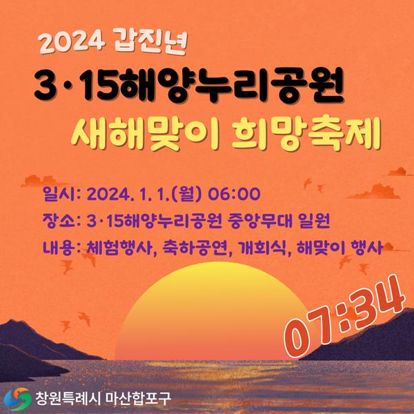 새해맞이 희망축제