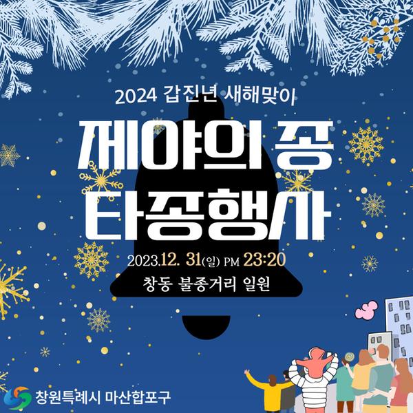 제야의 종 타종행사