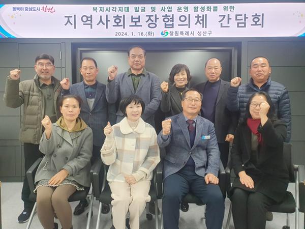 성산구, 민·관협력을 위한 지역사회보장협의체 간담회 개최 