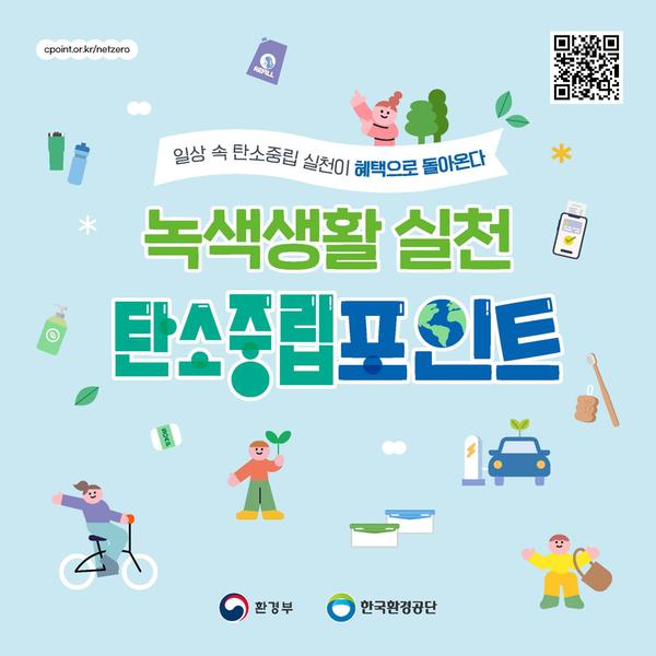 탄소중립포인트