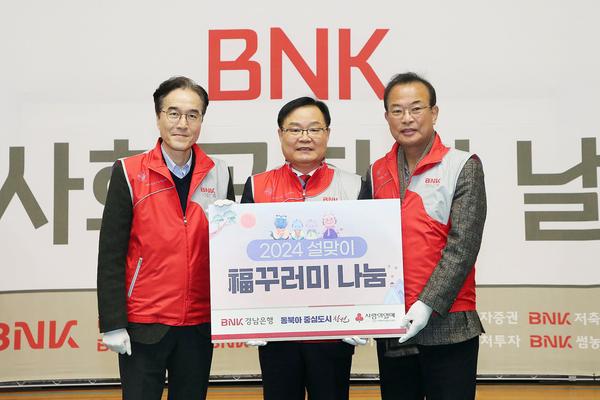 홍남표 창원시장, “BNK경남은행과 함께한 사랑의 복꾸러미로 이웃에게 따뜻한 정을”