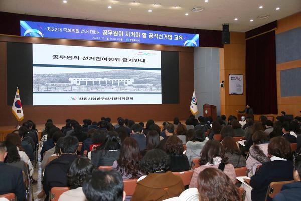 창원시, 공무원의 선거 관여 행위 금지 교육 실시창원시, 공무원의 선거 관여 행위 금지 교육 실시(자치행정과) (1).jpg