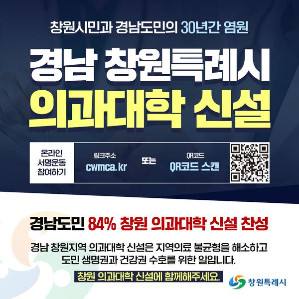 창원시, 의과대학 신설 SNS 홍보 캠페인 더욱 박차창원시, 의과대학 신설 SNS 홍보 캠페인 더욱 박차(평생교육과).jpg