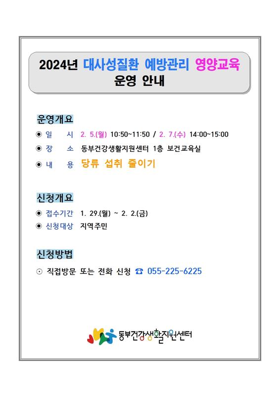 건강위험요인별 예방관리 영양교육 