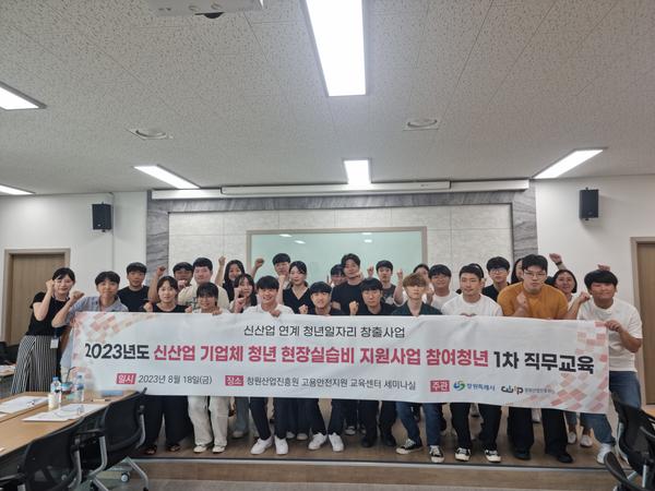 창원시, 신산업 연계 청년일자리 창출사업 기업체 모집