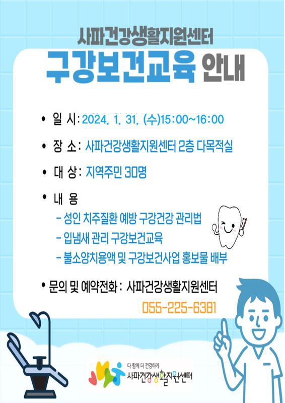 구강보건교육 안내