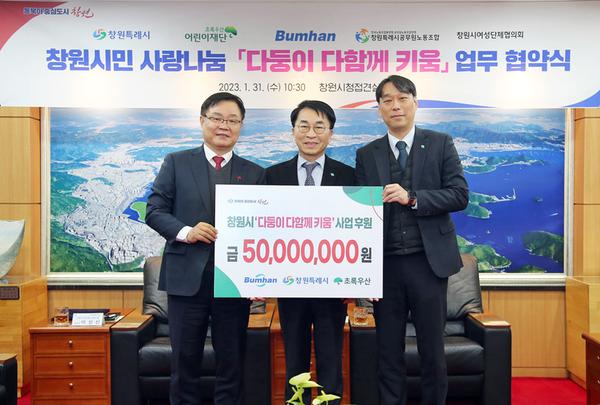 ㈜범한, 창원시 ‘다둥이 다함께 키움’사업에 5000만원 기탁