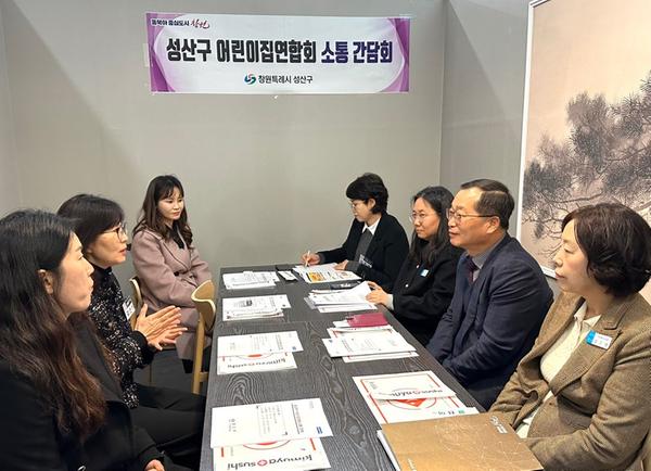 성산구,“어린이집연합회 소통 간담회”개최
