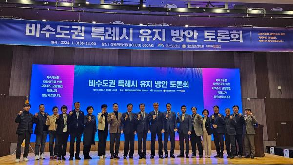 창원시정연구원·창원특례시의회 공동주관 비수도권 특례시 유지 방안 토론회 개최(창원시정연구원)창원시정연구원·창원특례시의회 공동주관 비수도권 특례시 유지 방안 토론회 개최(창원시정연구원) (1).jpg